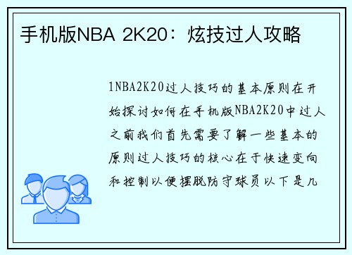 手机版NBA 2K20：炫技过人攻略